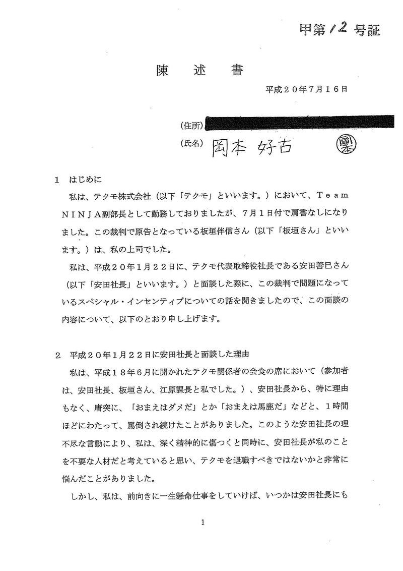 Illustration for article titled Here's The Documented Evidence Itagaki Submitted Against Tecmo